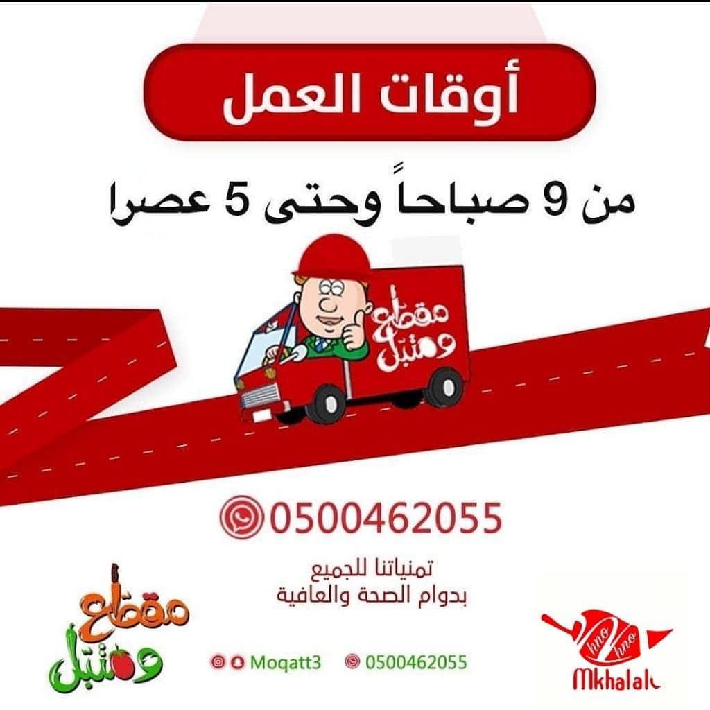 تتوفر منتجاتي في مقطع ومتبل غدا الأحد بإذن الله تعالى