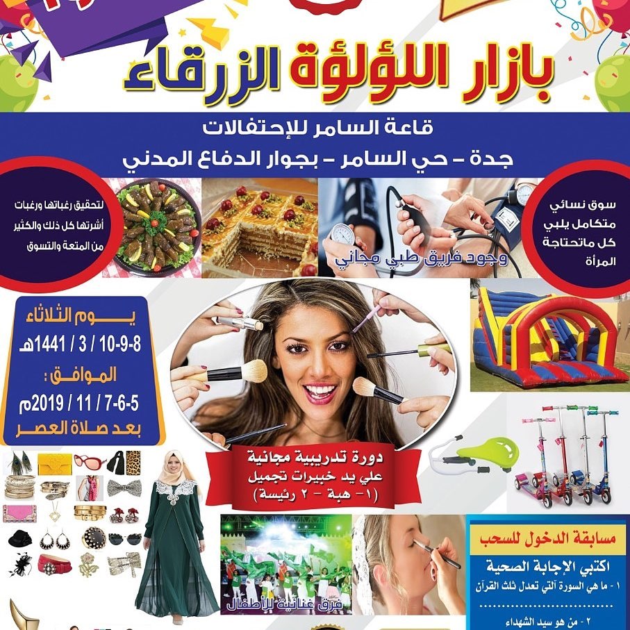 باذن الله بكرا حنكون متواجدين في بازار السامر شرفونا وثقتكم فينا هيا سر نجاحنا عاملين عروض