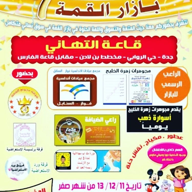 بإذن الله تعالى سوف نكون متواجدين في بازار القمة طاولة رقم (9) في قسم المأكولات لا تنسو تش