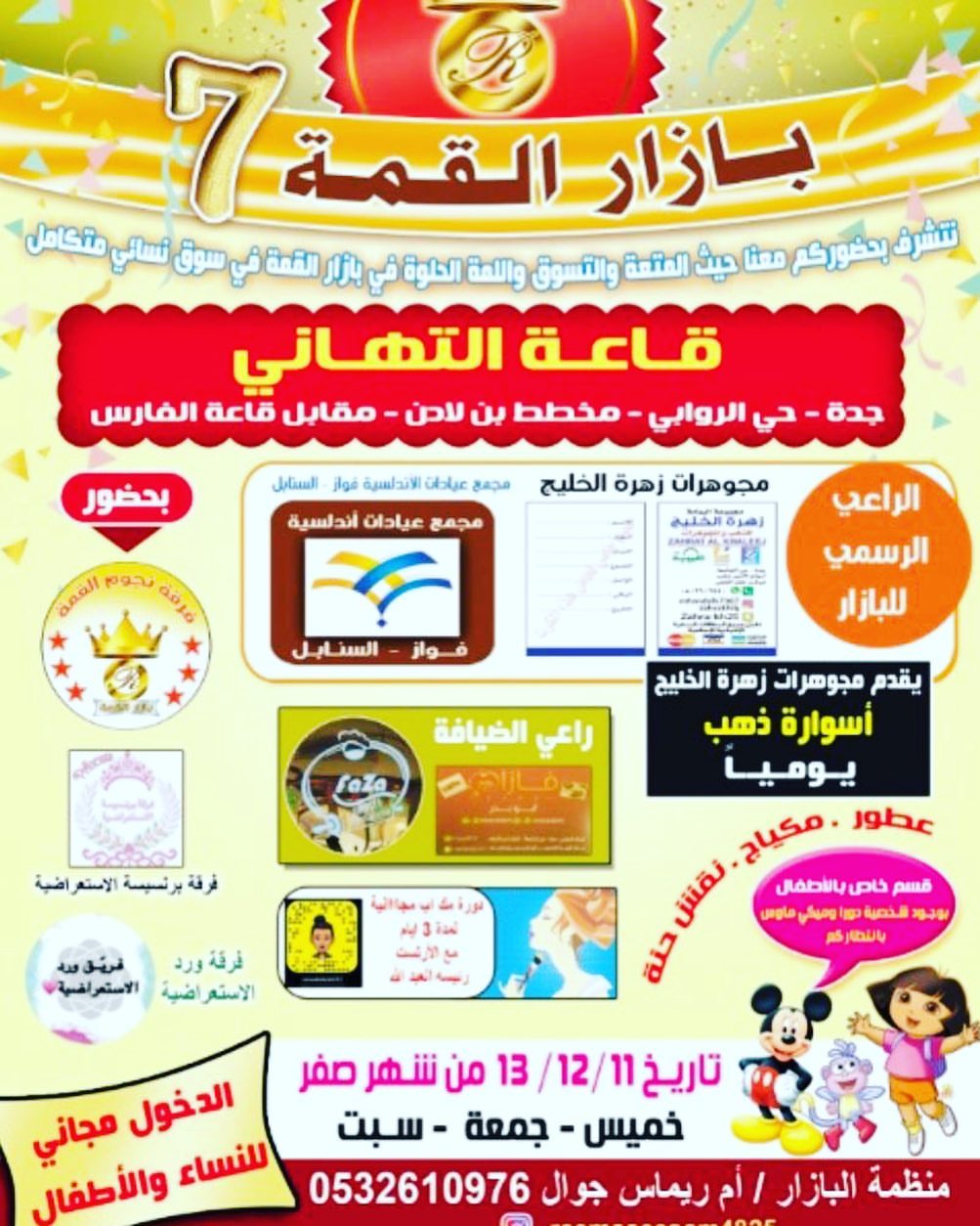 بأذن الله تعالى سوف نكون متواجدين في بازار القمة طاولة رقم(٩) في قسم المأكولات شرفونا #الق