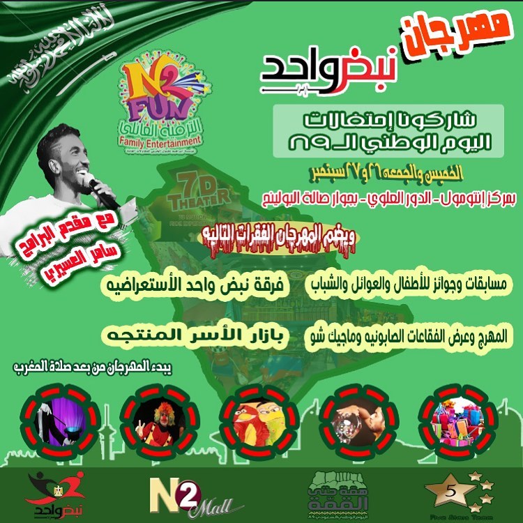 #همه_حتى_القمه حنكون متواجدين اتفضلو عندنا #اليوم_الوطني #نبض_واحد #بيلو_شيك