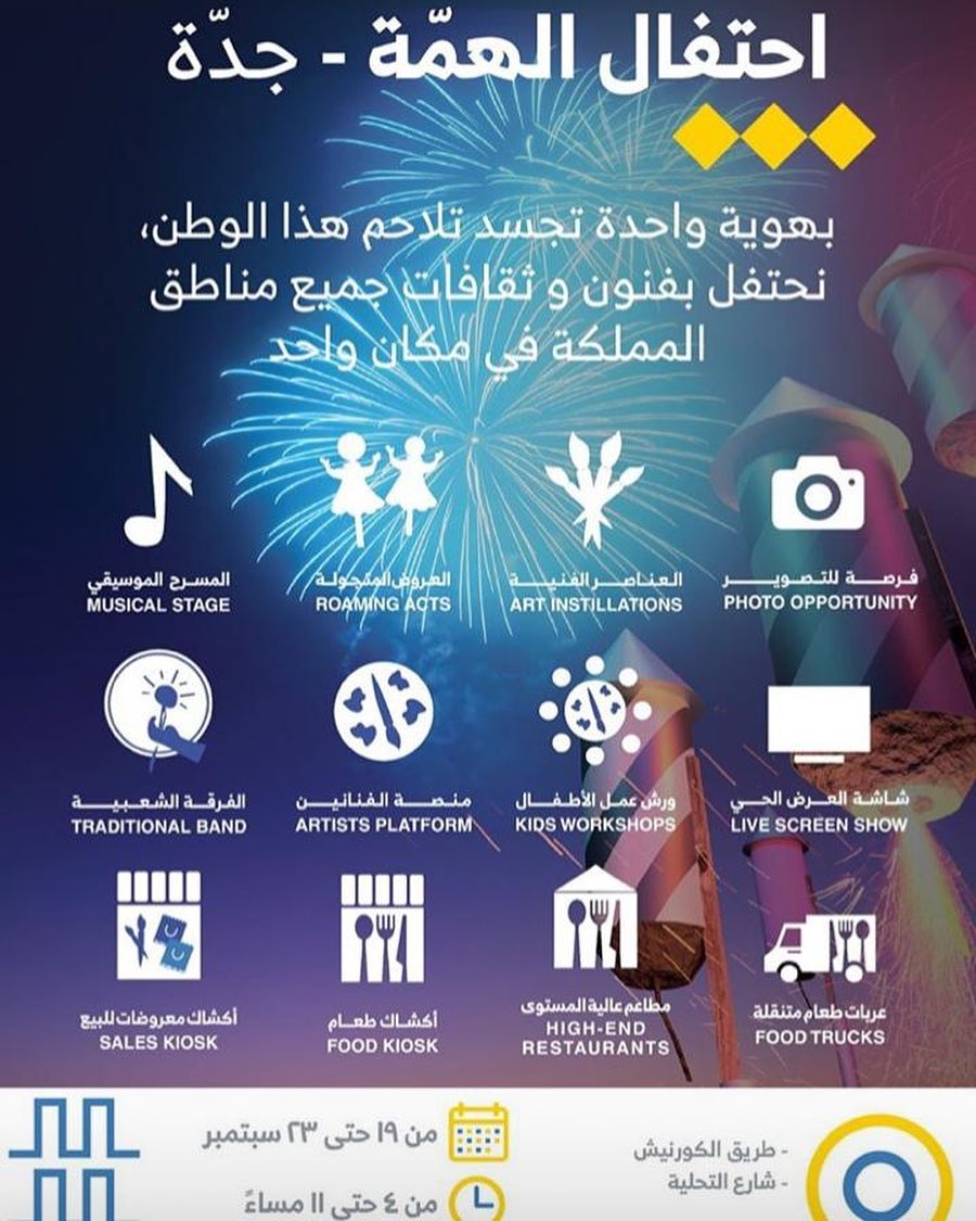 #همة_حتى_القمة #اليوم_الوطني #السعودية سنكون متواجدين في احتفال الهمة في اليوم الوطني يسعد