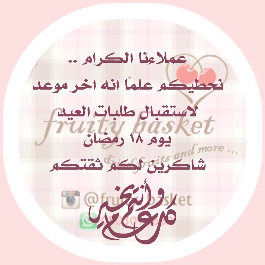 الله يتمم علينا صيام الشهر المبارك ويرزقنا القبول .. و يبلغنا واياكم فرحة العيد ✨