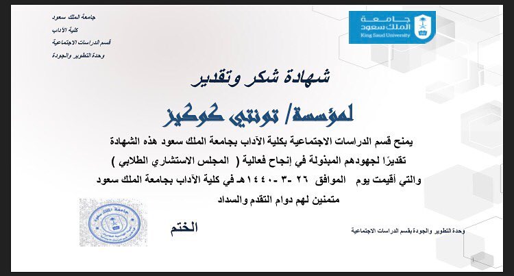 .. كنا رعاة لكلية الاداب بجامعة الملك سعود✨ في فعالية "المجلس الاستشاري الطلابي"