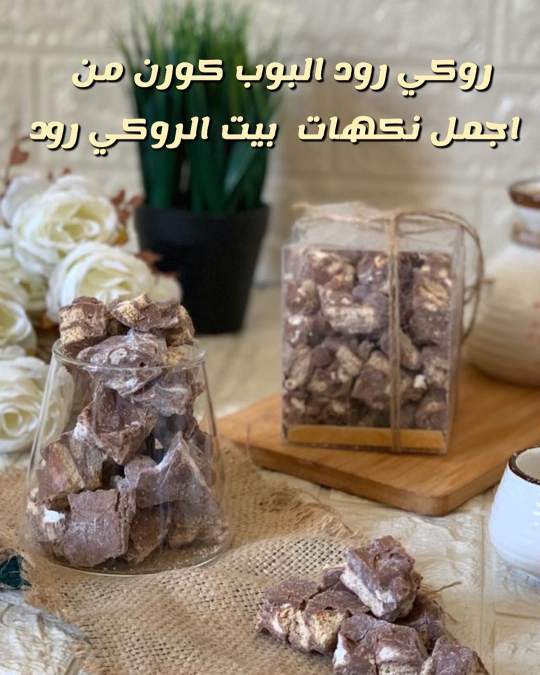 #جمعه_مباركه #حلى_قهوة #بوكس #حلويات #روكي_رود #رايس_كرسبي #قهوه #اسرمنتجه