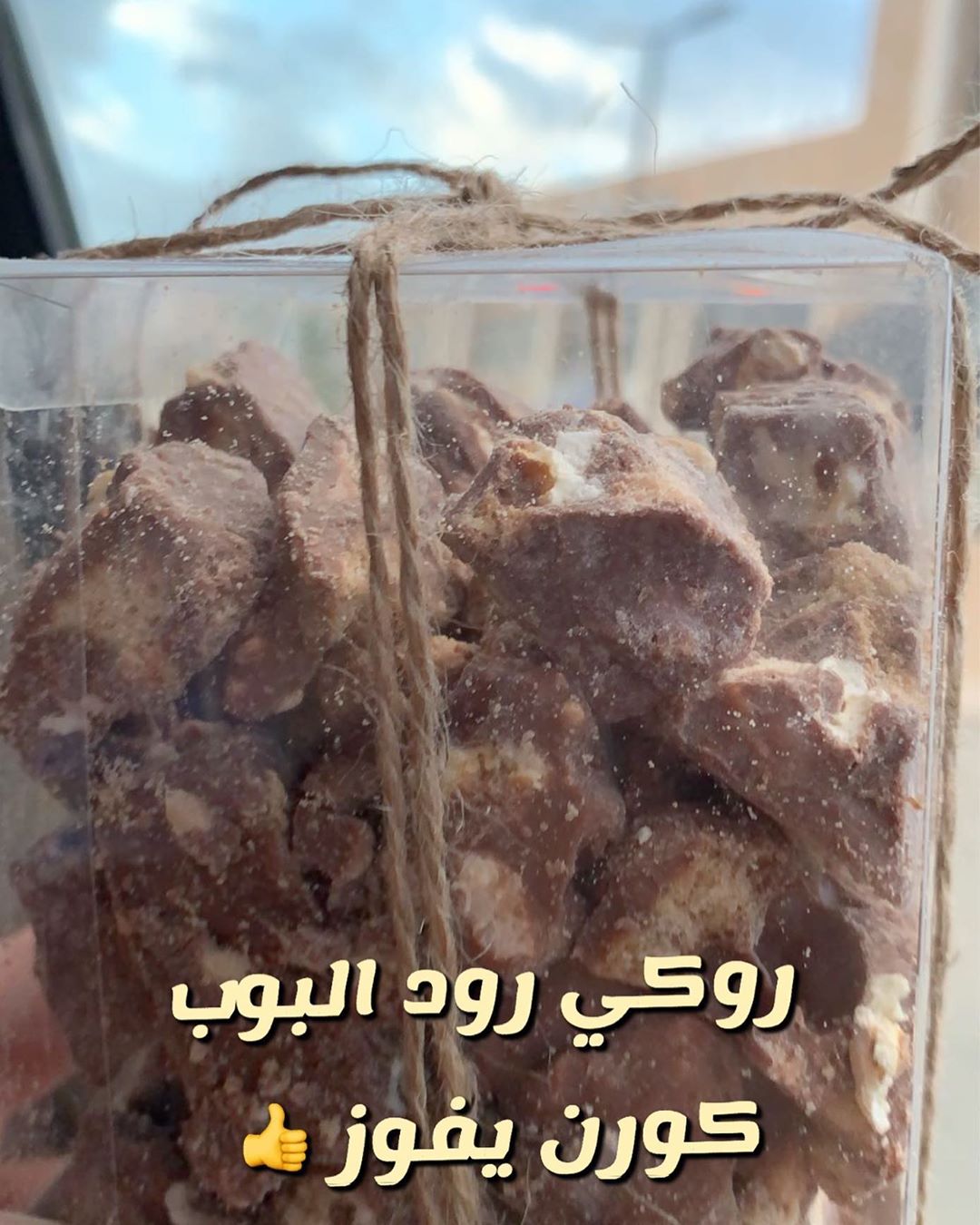 #حلى_قهوة #روكي_رود #روك #رايس_كرسبي #قهوه #الصباح