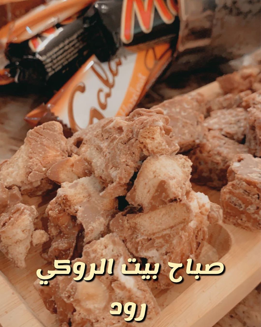 #حلى_قهوة #الصباح #قهوه #روكي_رود #رايس_كرسبي
