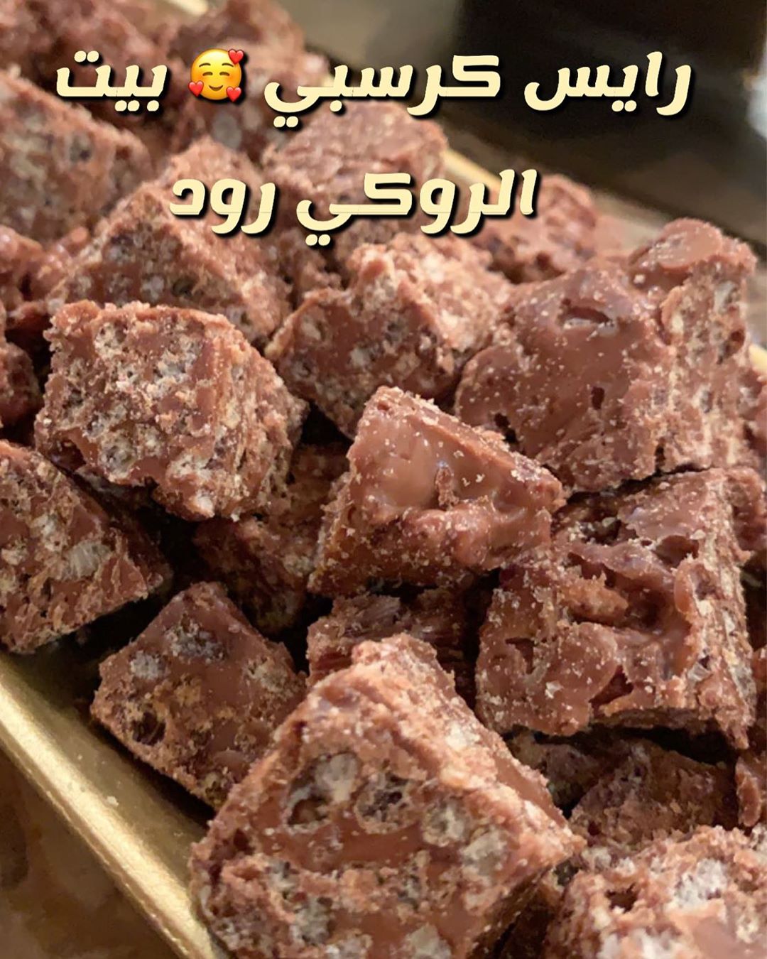 #حلى_قهوة #رايس_كرسبي #روكي #روكي_رود #الرياض #الشتاء