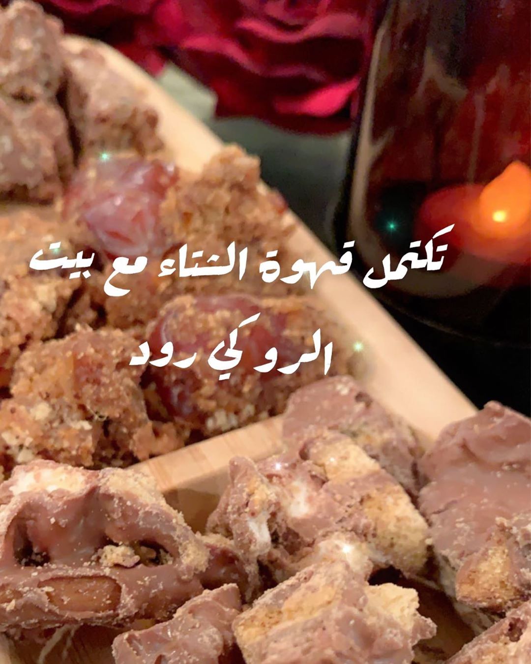 #حلى_قهوة #روكي_رود #الشتاء