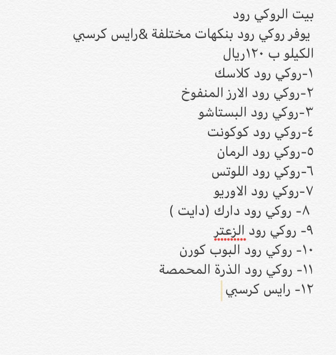 #حلى#قهوة#روكيرود