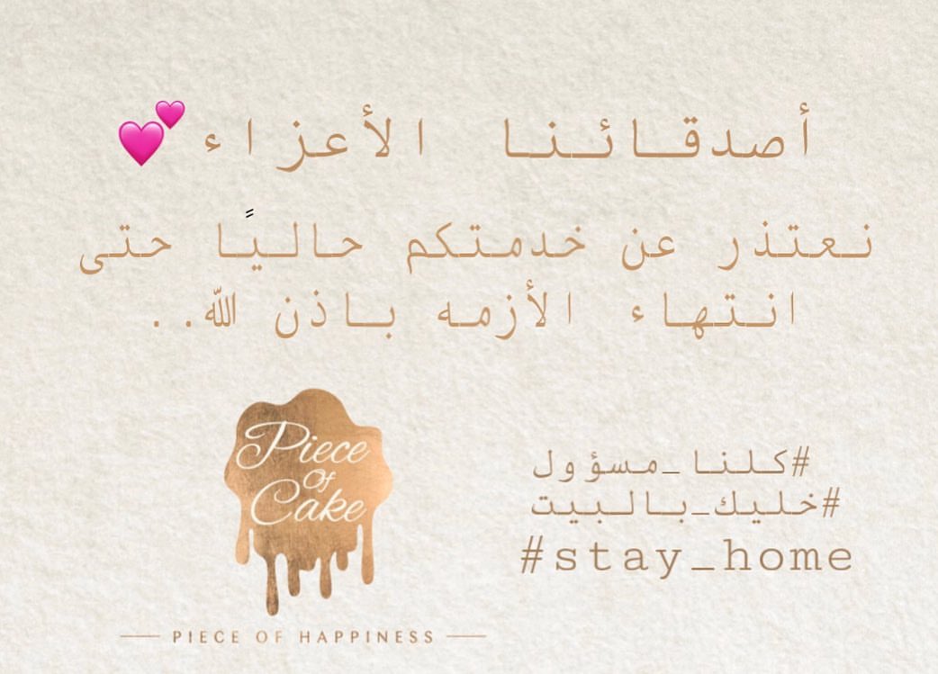 #خليك_بالبيت #كلنا_مسؤول #stayhome