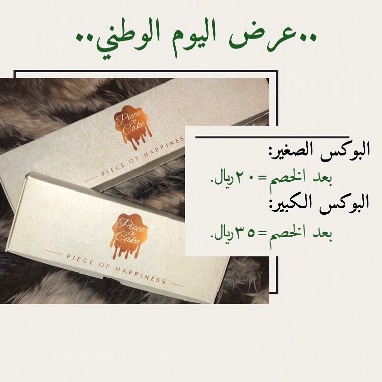 عروضنا دائما موجوده من الان الى اليوم الوطني لا تفوتكم العروض #اليوم_الوطني89 #اليوم_الوطن