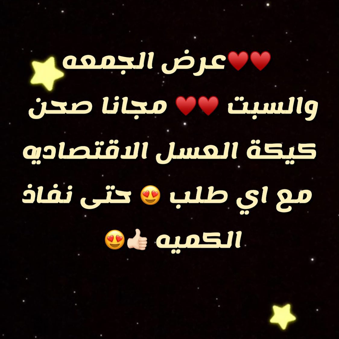 متوفر الان مع مندوب مكة بوكس ١٨ قطعه من كيكة العسل ب ١١٠ ريال جاهزه للتوصيل الان