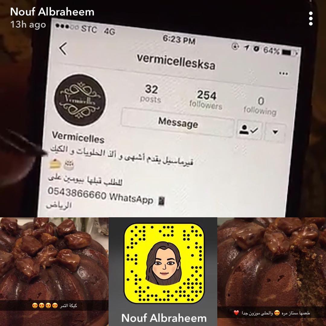 شكرًا جزيلا ل نوف البراهيم على الكلام الجميل على #ڤيرماسيل_كيكة_التمر في سنابها امس .. تاب