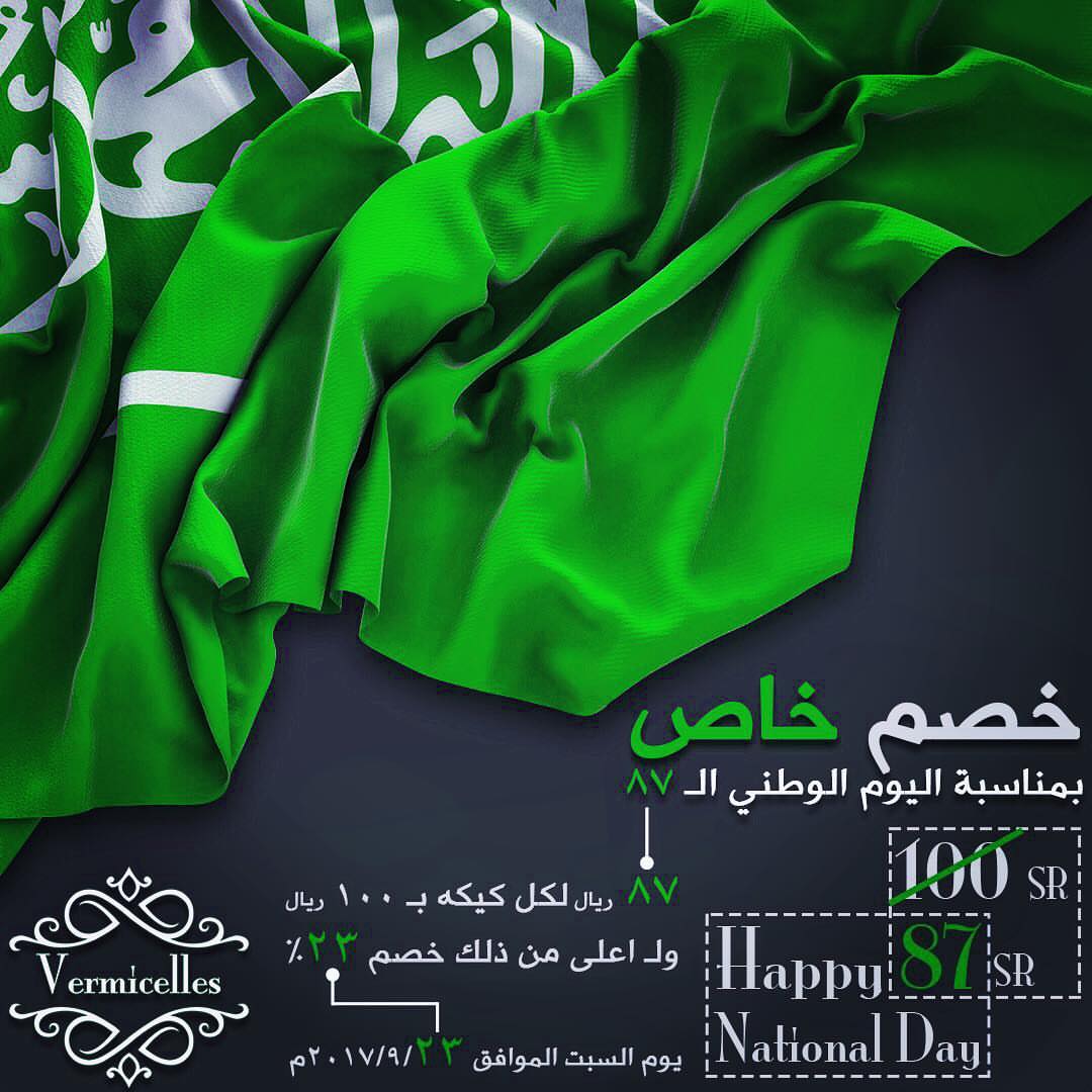 #ڤيرماسيل ترفع أسمى التهاني و التبريكات لمقام خادم الحرمين الشرفين #الملك_سلمان و لولي عهد