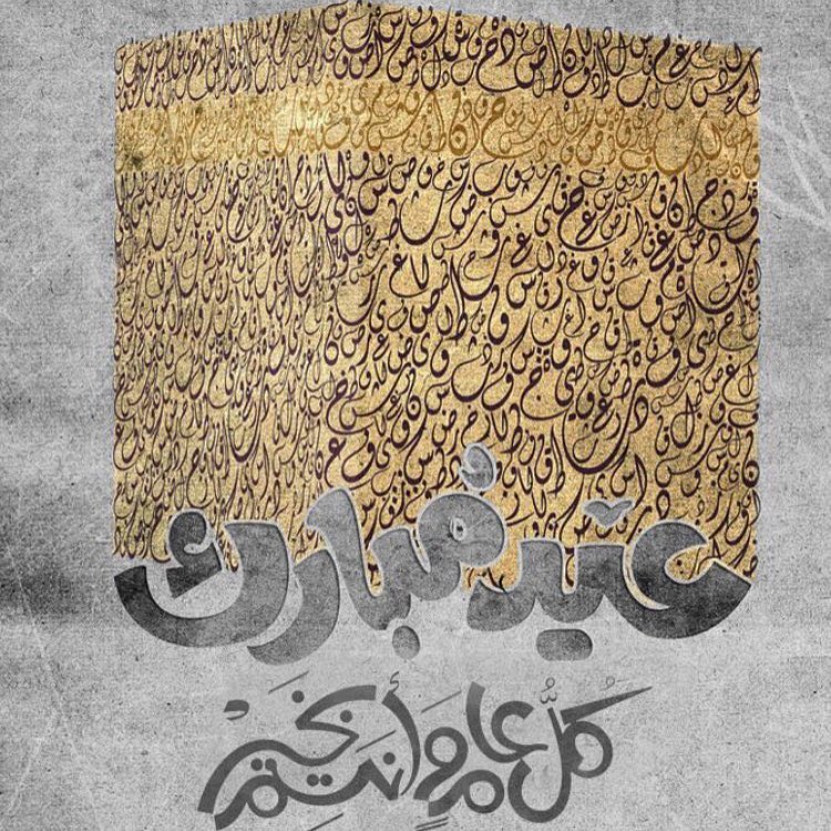 #أضحى_مبارك_وكل_عام_وأنتم_بخير #golden_granola