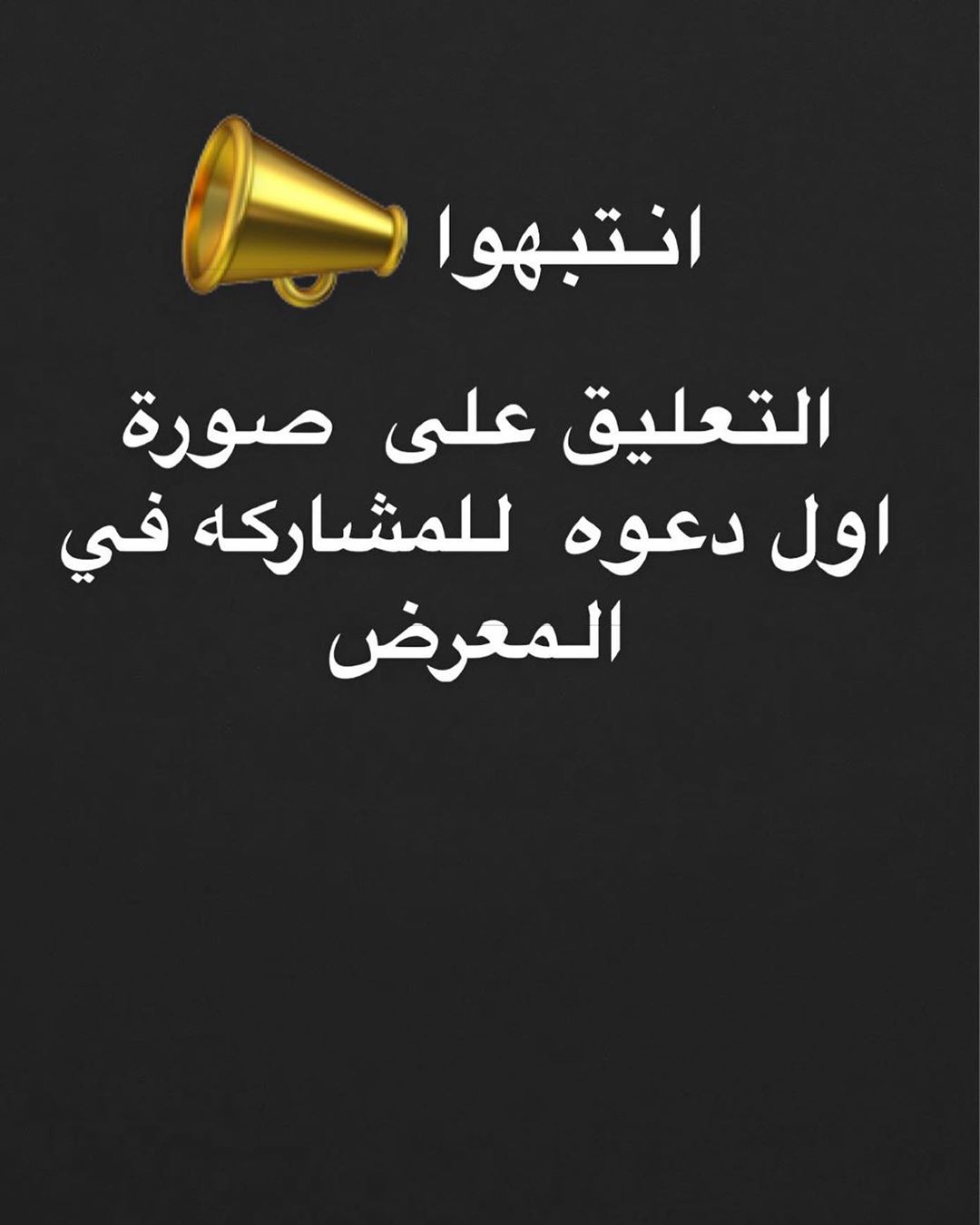 ألف مبرووك للفائزين تم توصيل الهدايا لهم ،، وعليهم بالعافيه ♥️وأشكر كل من شارك وارسل كلمات