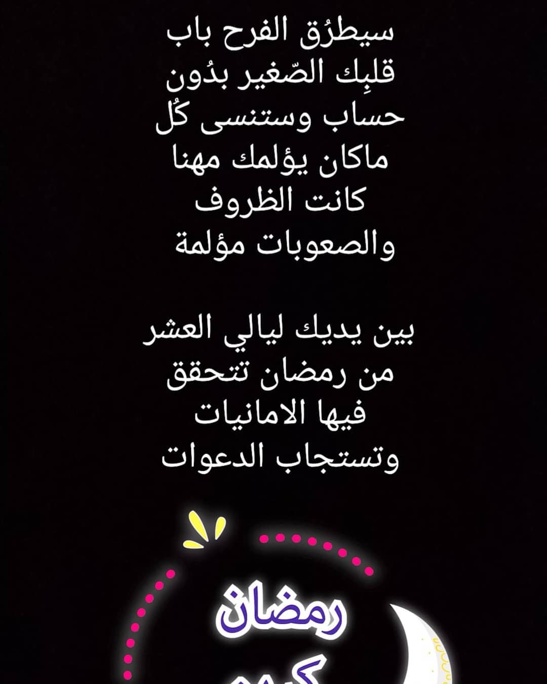 اللهم ما قسمت في هذه الليلة المباركة من خير وعافية وصحة وسلامة وسعة رزق فاجعل لنا منه نصيب