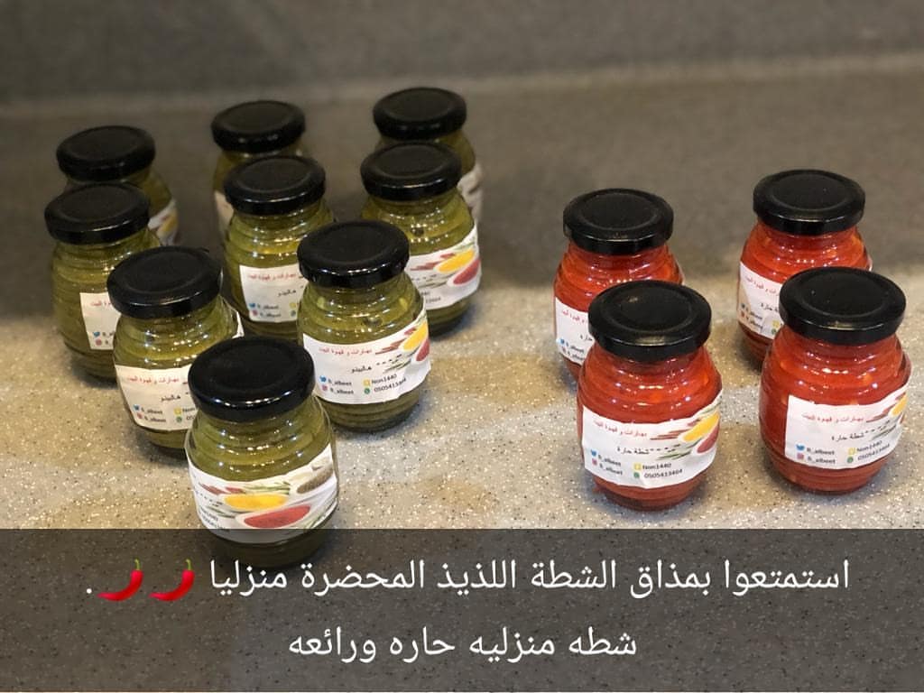 #بهاراتنا_غير #شطه_حارة_منزليه #شطه_خضراء_حار _لذيذه#بهارات_البيت
