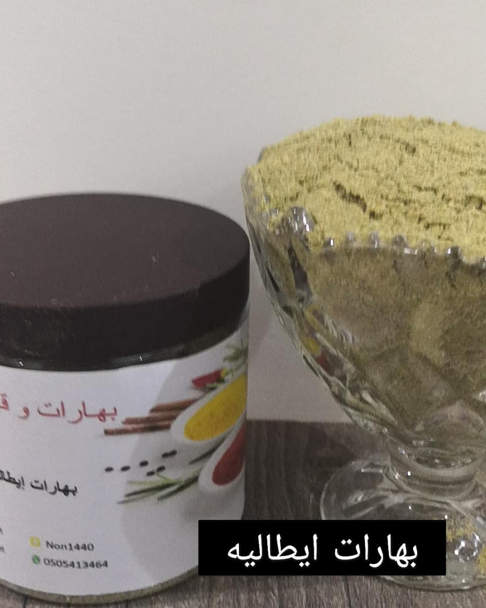 #بهاراتنا_غير #بهاراتنا_غير #بهارات_دجاج_لحم_سمك_كبسه_مغاش_للكل_طبخاتك_تميزي_عن_غيرك_بنكهة