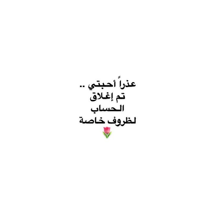 . أن نترك مهنة نحبها هو أصعب شعور لكن الظروف أحياناً تكون أقوى .. . سعدت بكل من كان يتابعن