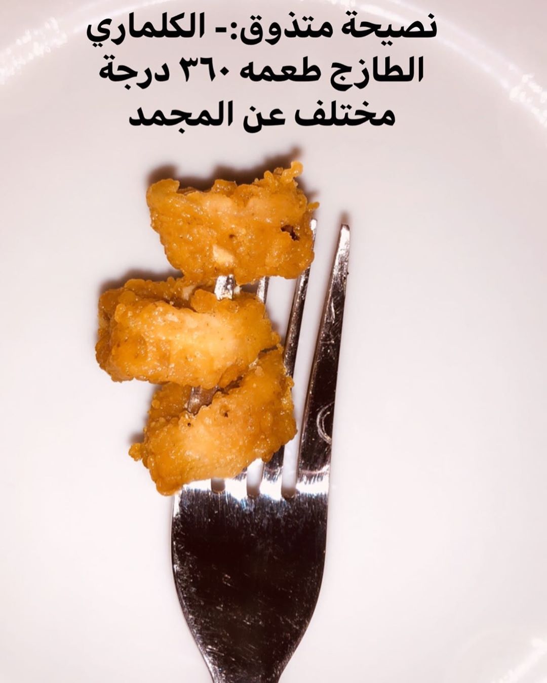 فيه احلى من كذا غدا يوم الجمعة ؟ مع قرمشة قطع الفيليه!