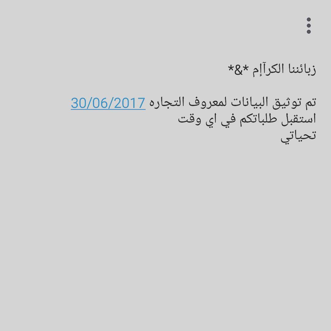تم توثيق البيانات ولله الحمد •°