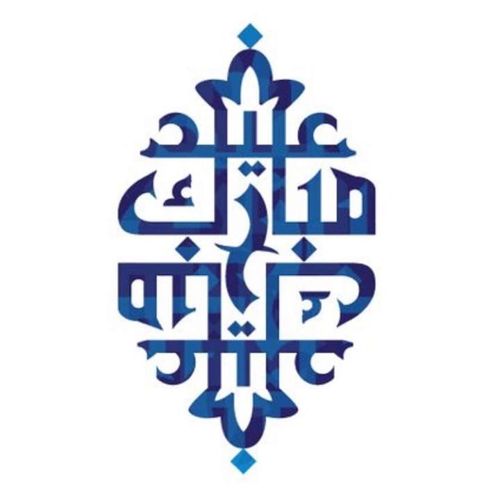 كل عام وانتم بخير