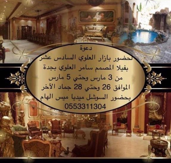 حياكم الله في اول مشاركة لنا في بازار بيت العلوي في جدة من ٣مارس الى ٥ مارس#بازار #جدة#قهو