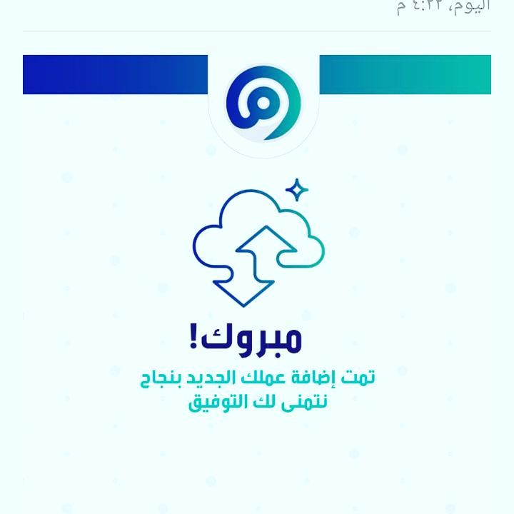 أصبح متجرنا مسجلا في حساب معروف التابع لوزارة التجارة والاستثمار