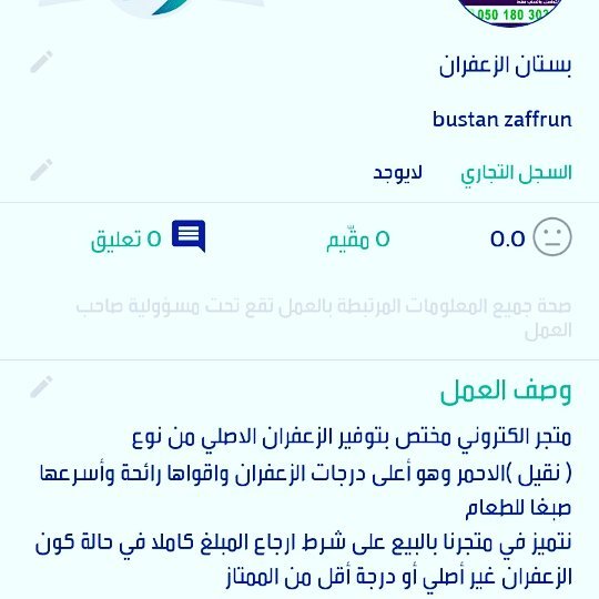 نزف لكم خبر تسجيل متجرنا في حساب معروف التابع لوزارة التجارة والاستثمار