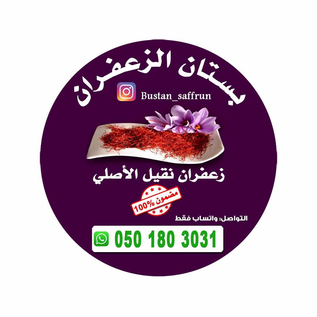 من فوائد الزعفران الطبية