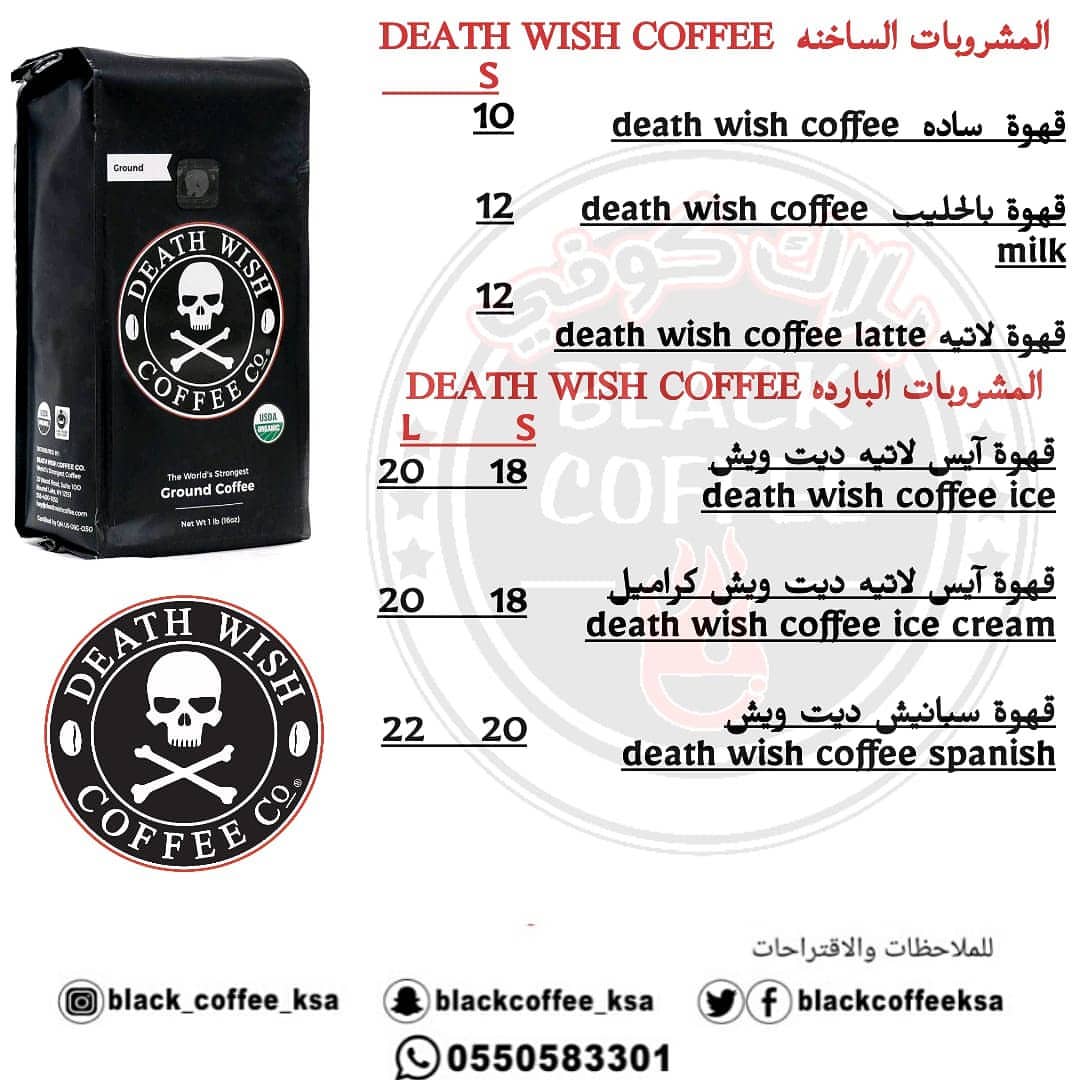 مشروبات باردة و ساخنه ديت ويش DEATH WISH COFFEE