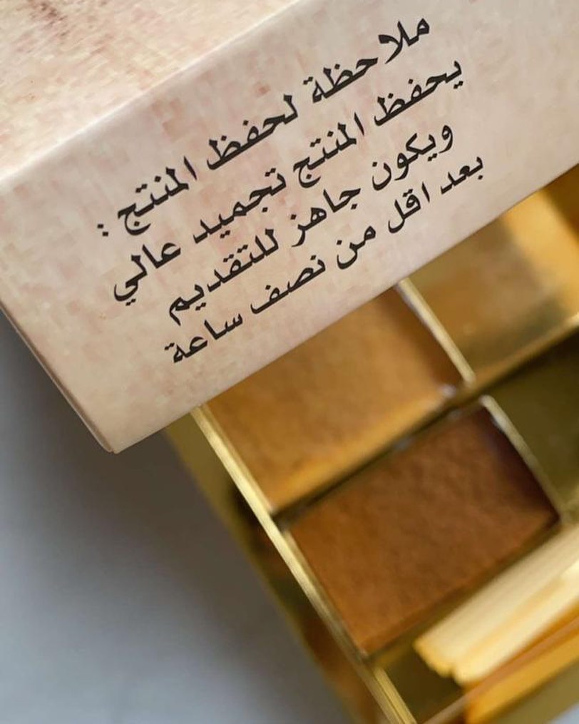 نستقبل طلباتكم للعيد مع عرض حصري لأيام العيد فقط توصيل داخل الرياض لكل بوكس كيلو او ترفل