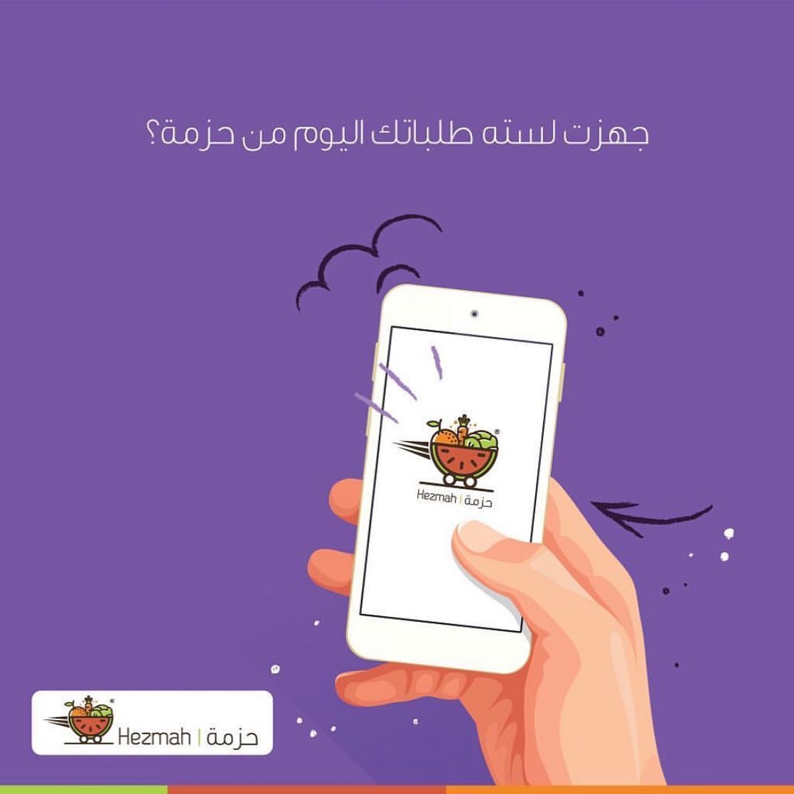 التزامك بمنزلك وطلبك ⁧‫#الخضروات‬⁩ و ⁧‫#الفواكة‬⁩ من ⁧‫#حزمة‬⁩ ‏حماية لنفسك ومجتمعك ‏⁧‫#خض
