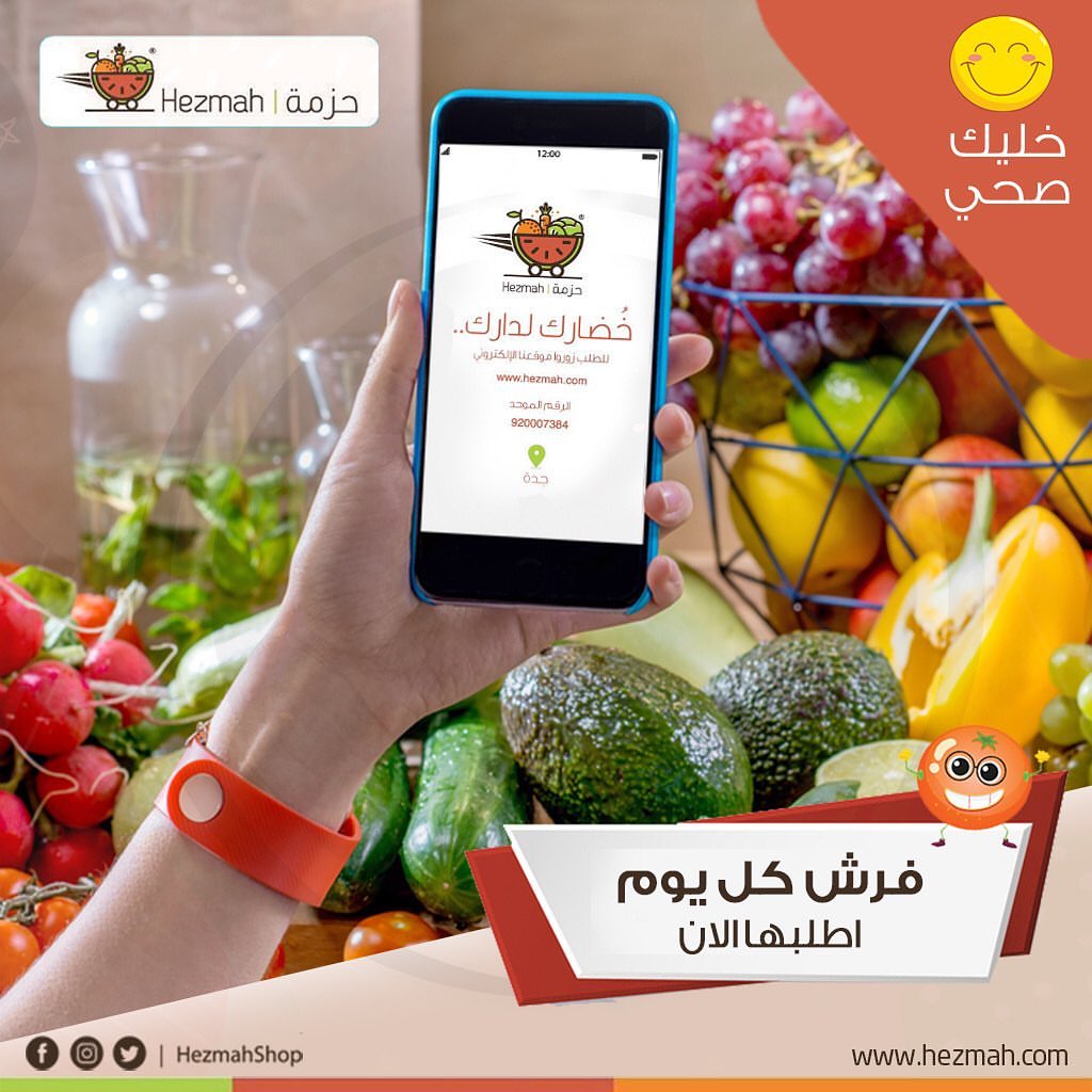 محتاج خضروات وفواكة اطلبها الآن من #حزمة ولا تشيل هم #حزمة #خضارك_لدارك #خضار #ورقيات #فوا