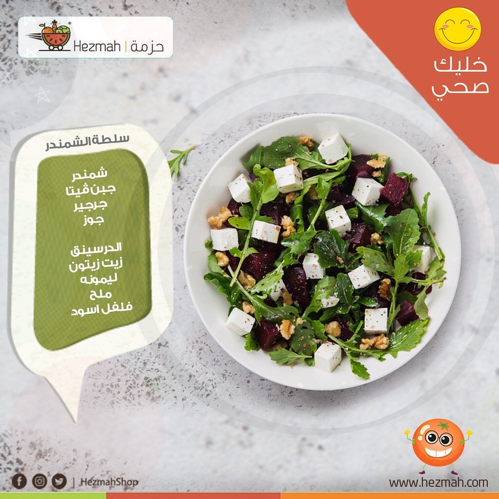 وما فيه أحسن من طبق سلطة صحي تبدأ فيه فطورك ✨ صياماً مقبولاً وإفطاراً شهياً #حزمة #خضارك_