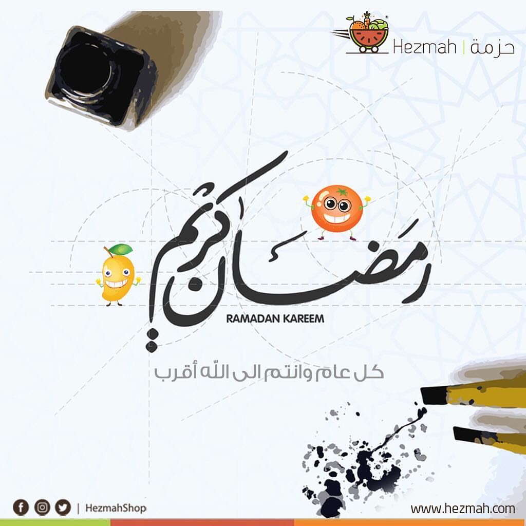 مبارك عليكم الشهر أسرة حزمة تهنئكم بحلول شهر رمضان المبارك وفقنا الله وإياكم لصيامه وقيامه