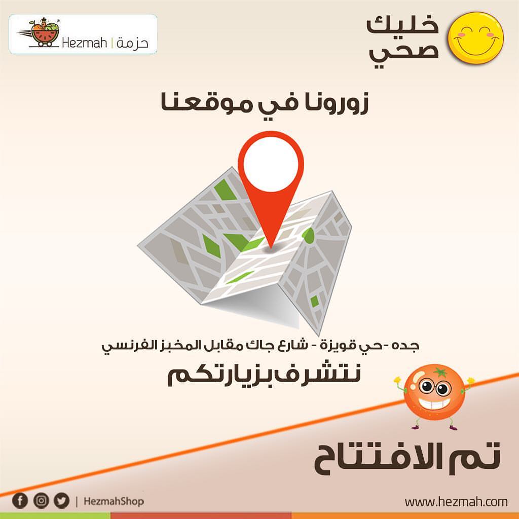 نتشرف بزيارتكم ، كما يمكنكم الطلب عن طريق التطبيق ويوصل لباب البيت #يحدث_الان #جده #الافتت