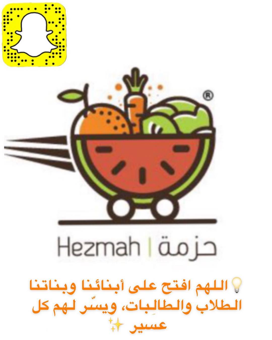 اللهم افتح على أبنائنا وبناتنا ويسّر لهم كل عسير✨ #حزمة #خضارك_لدارك #خضار #ورقيات #فواكة