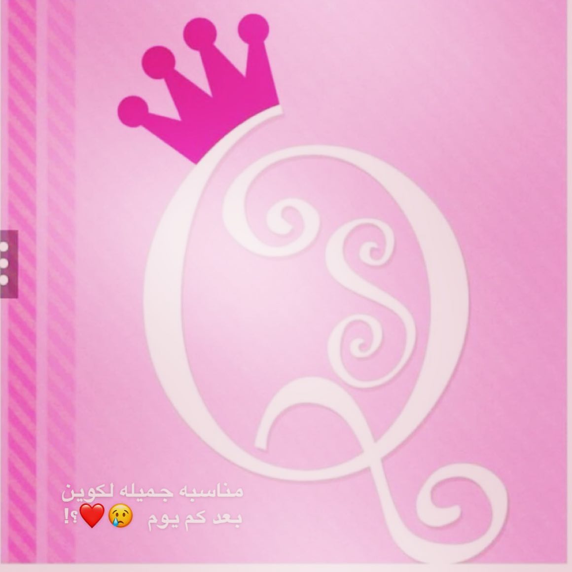 #كيك#كوين#سيدات_اعمال #سيدات_الجبيل_الصناعية #سيدات_الجبيل_الصناعيه_سيدات_الجبيل #مناسبه#ح
