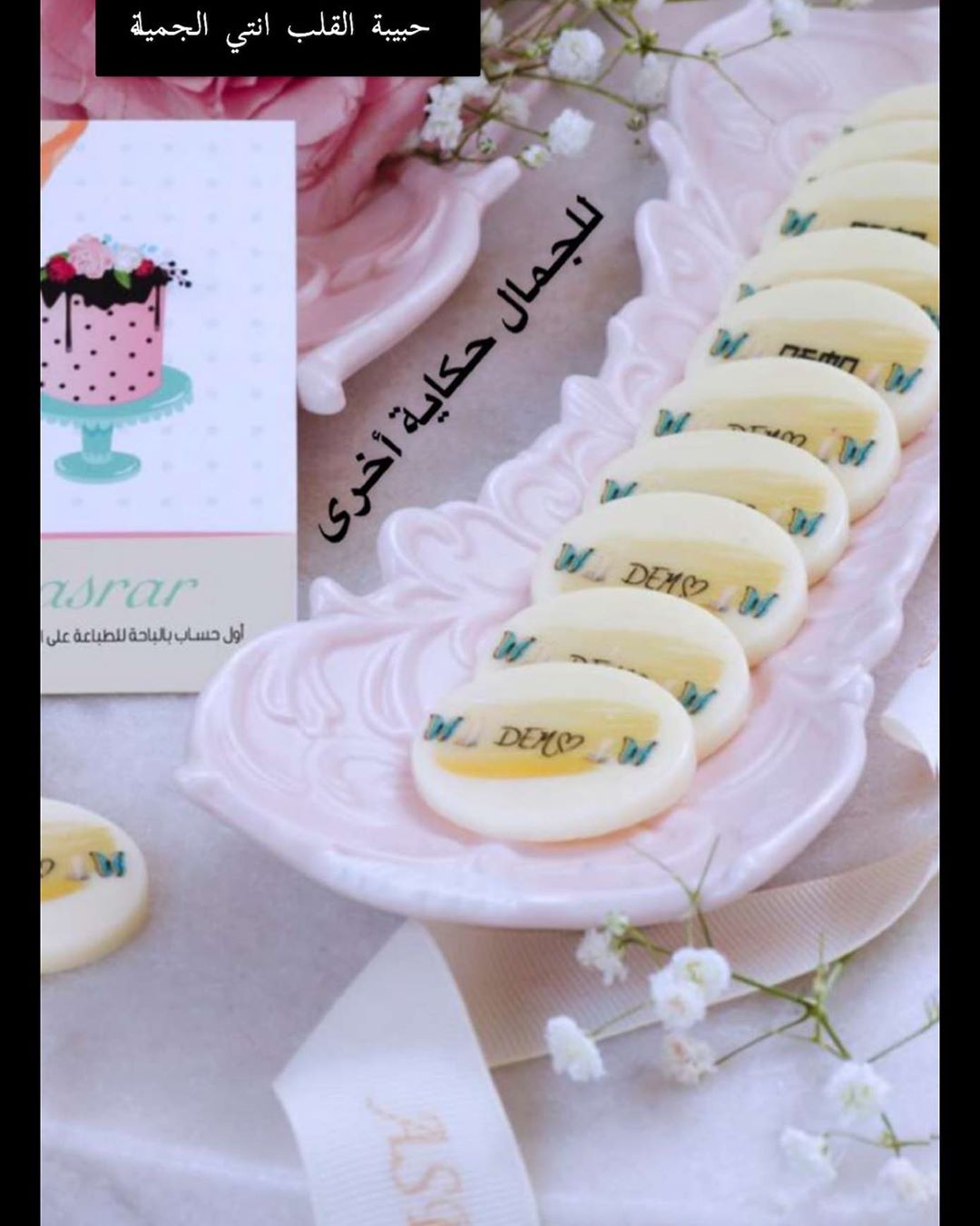 ‎#كيك #فوندان #طلبيات #الباحة #العقيق ‎#تصاميم #ذوق #asrar طباعة على الشوكلاتة #الباحه #تم