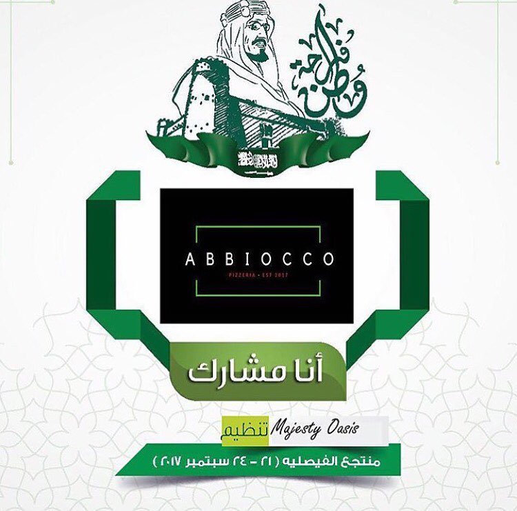 حياكم الله اليوم في ايڤينت فرحة وطن بمنتجع الفيصلية من اليوم الخميس إلى الأحد ٢١-٢٤ سبتمبر