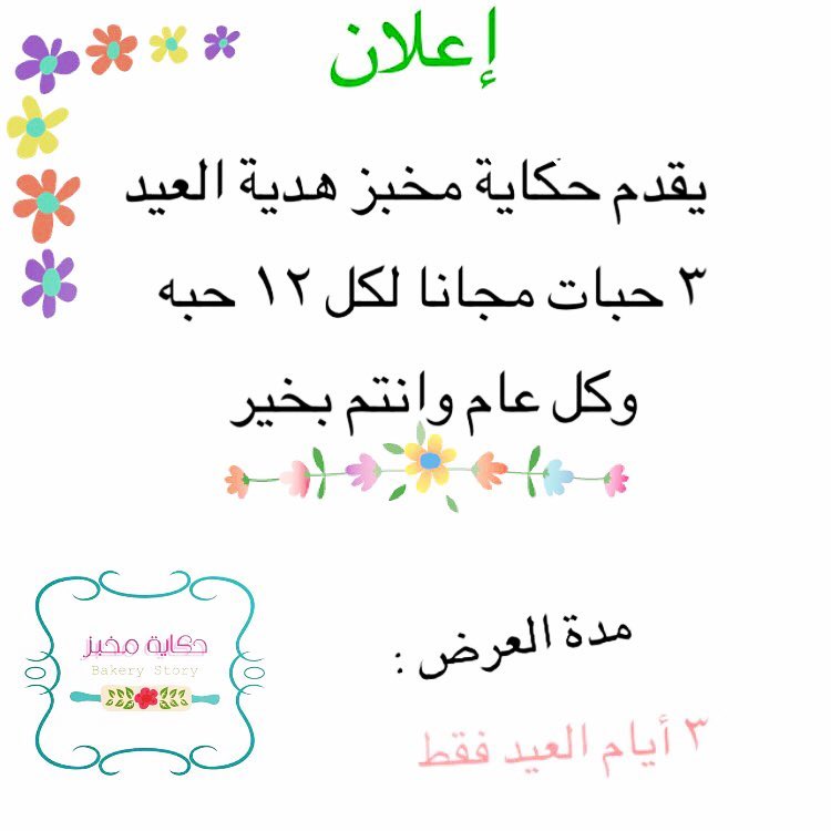 وهاذي عيديتنا لكم .... وكل عام وأنتم بخير .. #تقديمات_ضيافه #العيد #حلويات #حلا #الرياض