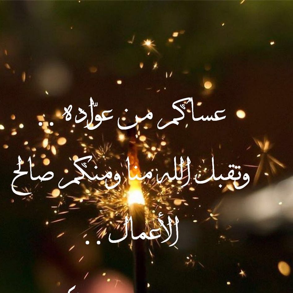 تشرفنا بخدمة جميع زبائننا الغالين ... كل عام وانتم بخير ..❤️ . . . #عيدكم_مبارك_وكل_عام_وا