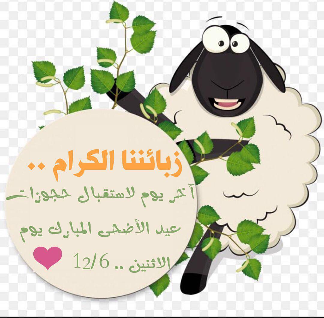 .. . . . #خروف #عيد_الاضحى_المبارك #عيدكم_مبارك_وتقبل_الله_طاعتكم #حلويات_الرياض #حلويات_م