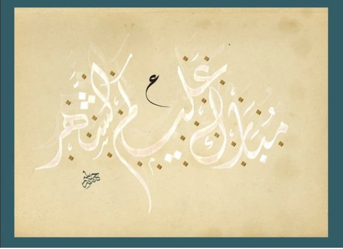 مبارك عليكم شهر رمضان المبارك أعاننا الله على صيامه وقيامه ♥️