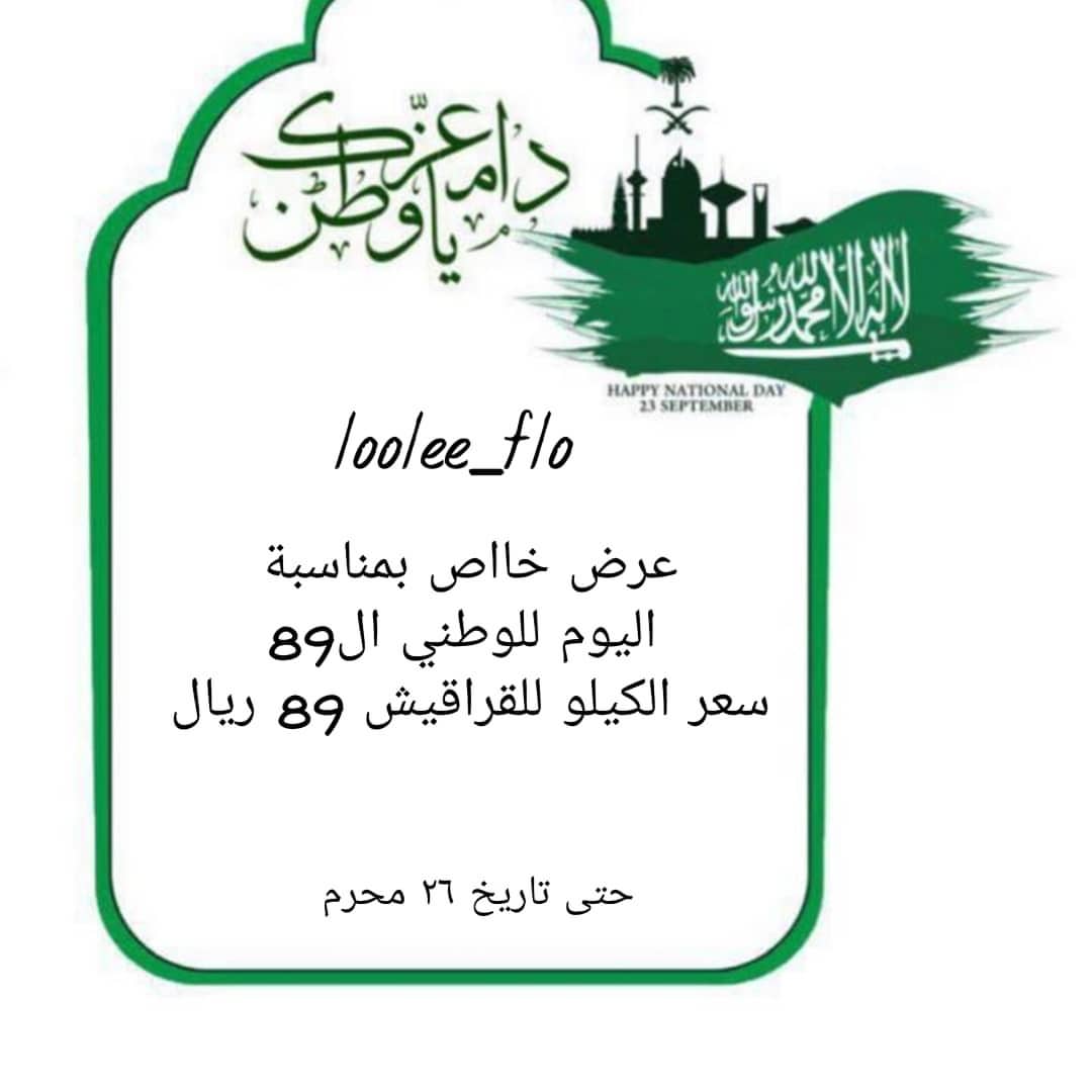 دام عزك ياوطن ... للطلب واتساب #قراقيش_مكه #مكه#مكه_الشرايع#مكه_الستين #مكه_المكرمه #مكه_ا