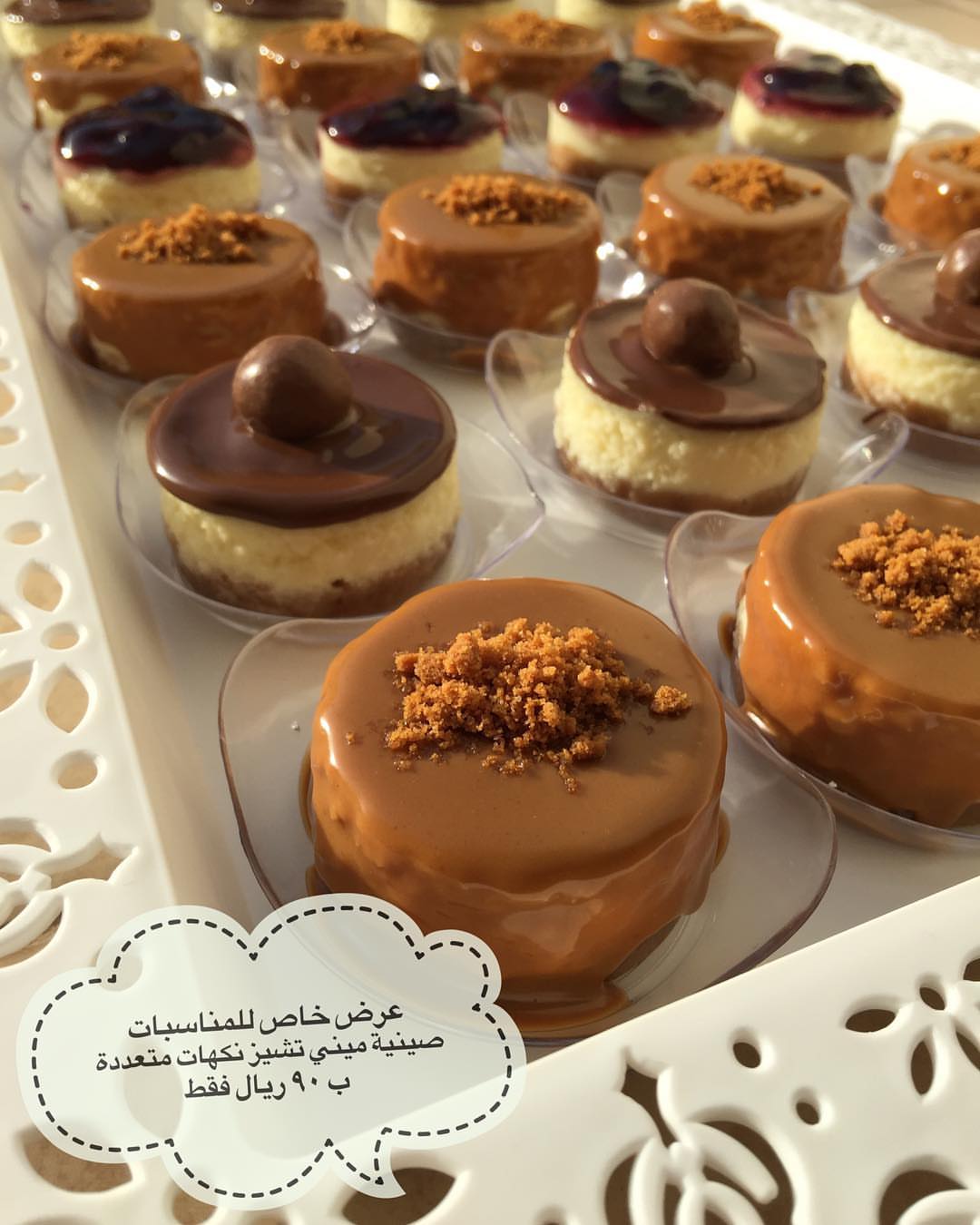 عرض خاص للمناسبات ✨ صينية ميني تشيز بنكهات متعددة✨ ٢٤ حبة بـ ٩٠ ريال فقط ✨ للطلب التواص