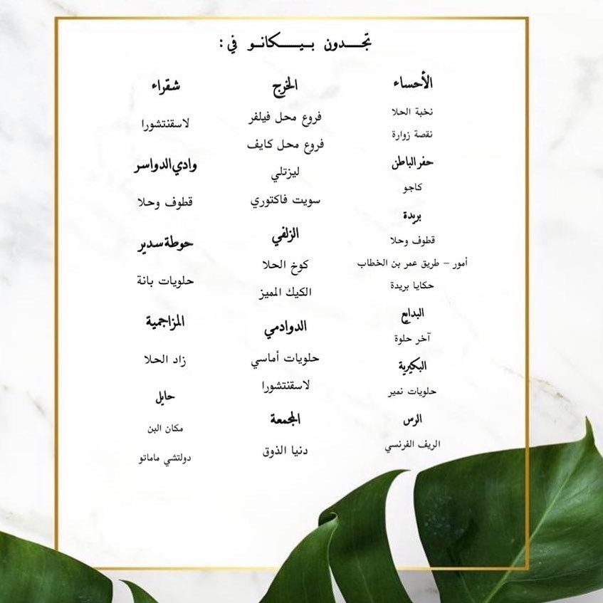 وهنا المحلات أنحاء المملكة